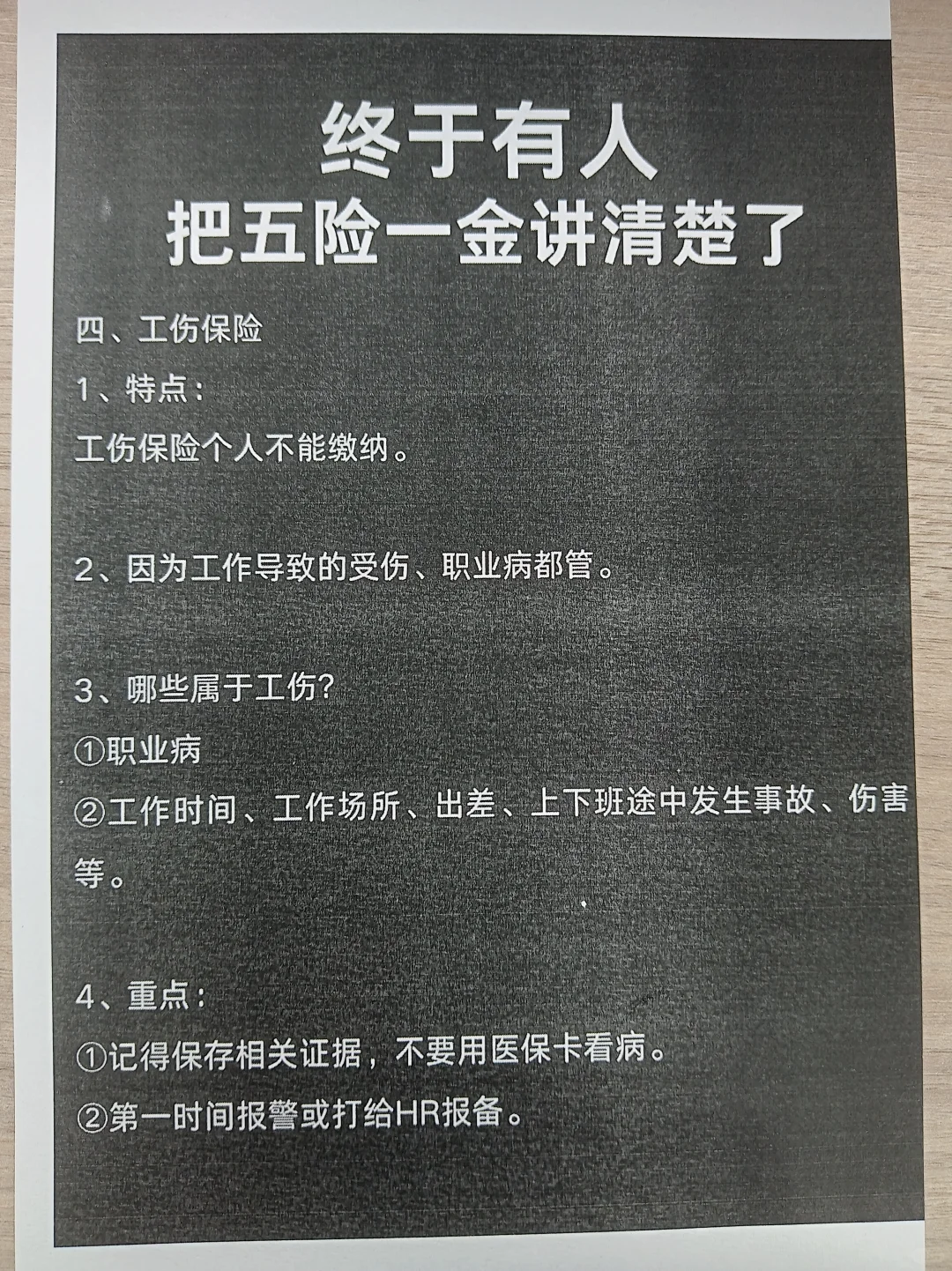 社保里被误解的五险一金终于讲清楚了！