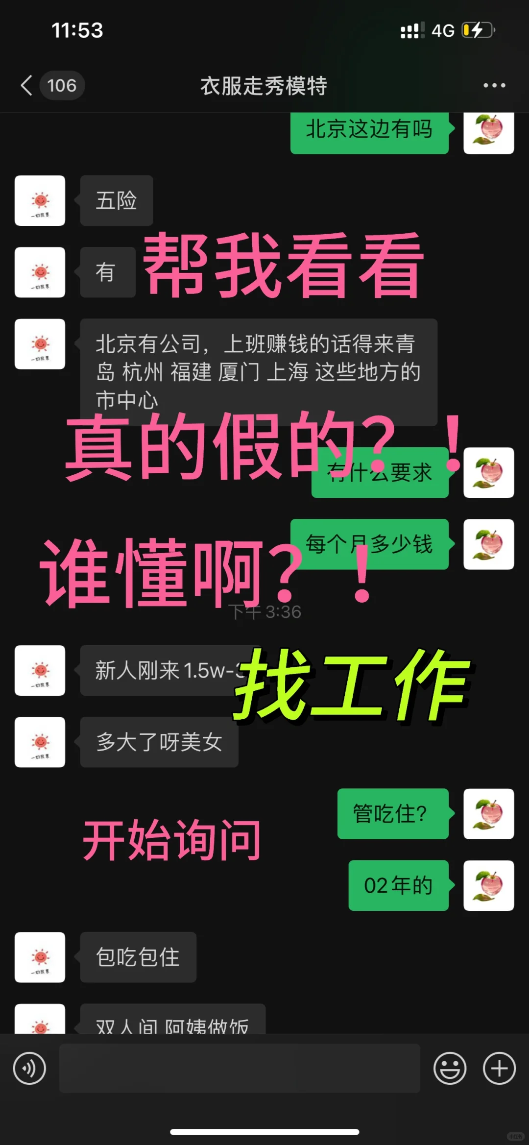 帮我看看 这个工作是真的吗？！