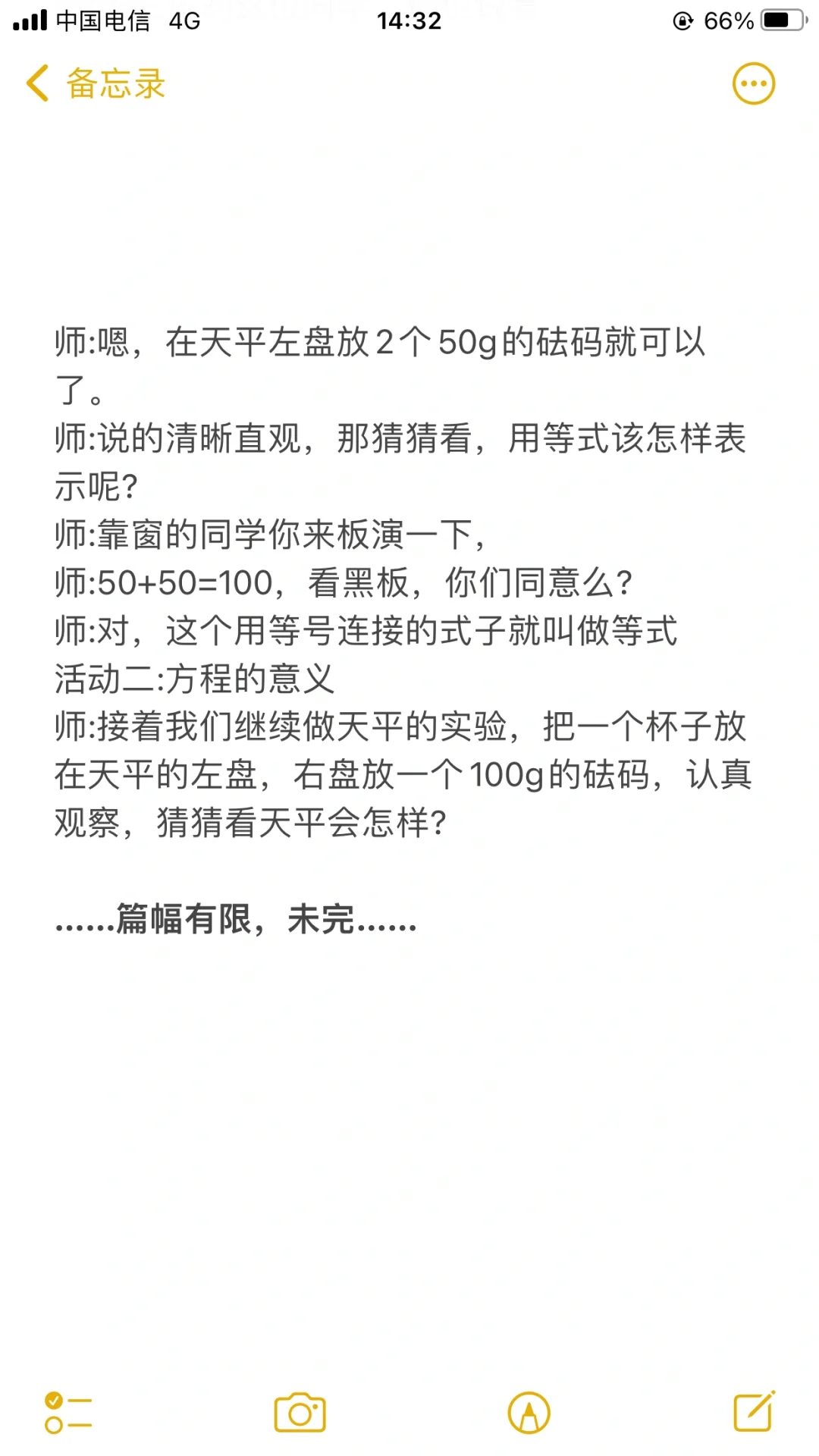 小学数学教师招聘面试重点课文，直接背啊！