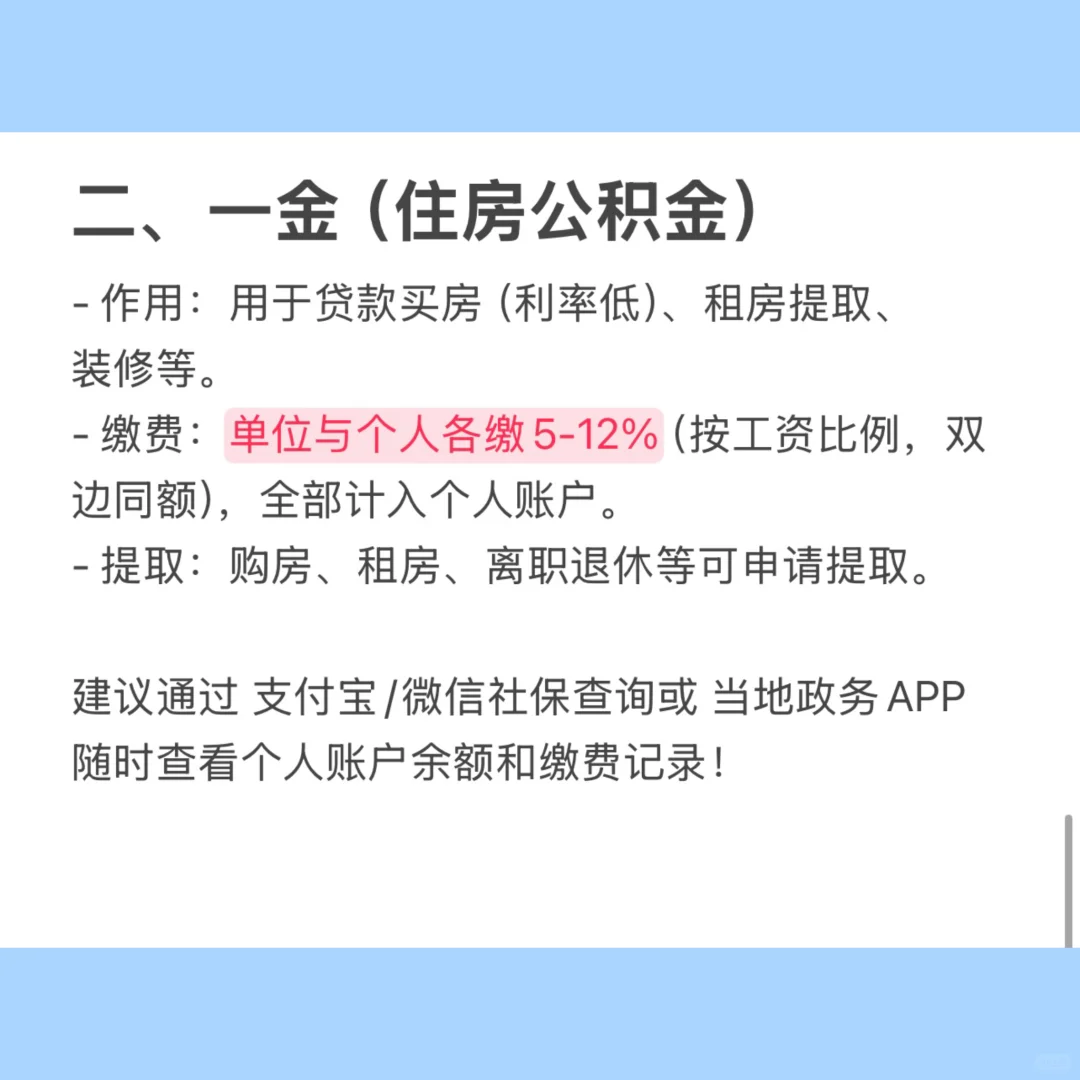 幼儿园：什么是五险一金