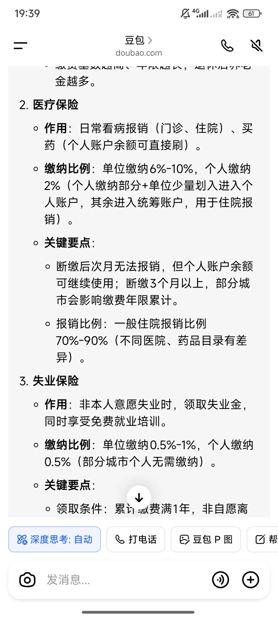对五险一金的误解终于结束了！