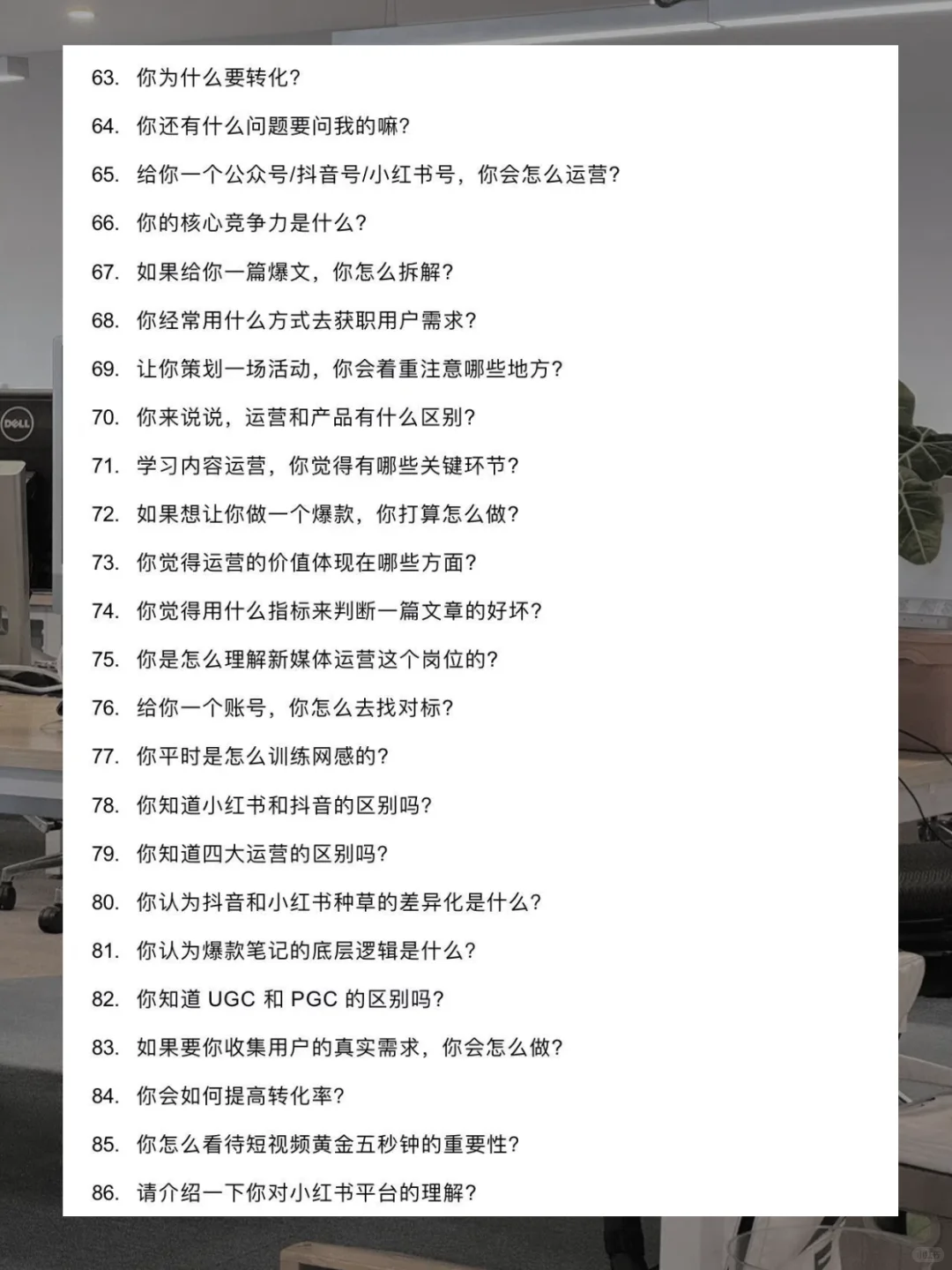 运营面试一定要多背，这下老实了?