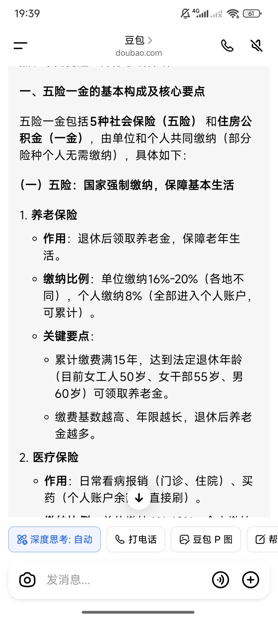 对五险一金的误解终于结束了！