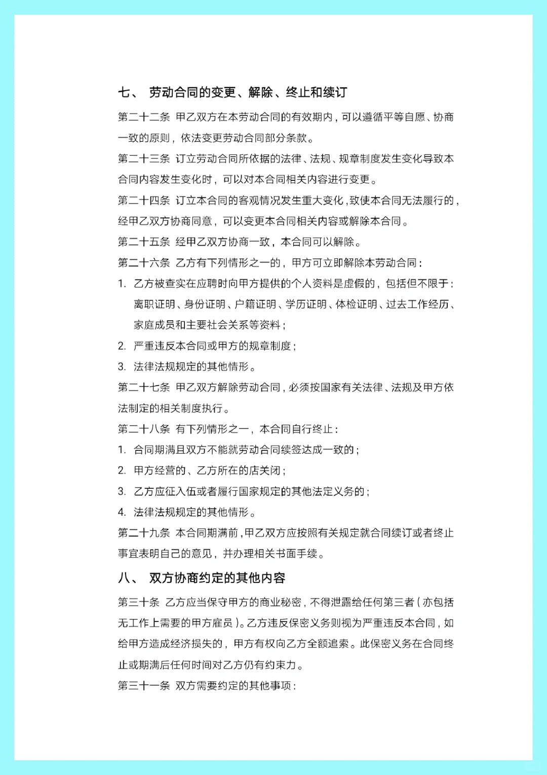聘用合同这么写才靠谱