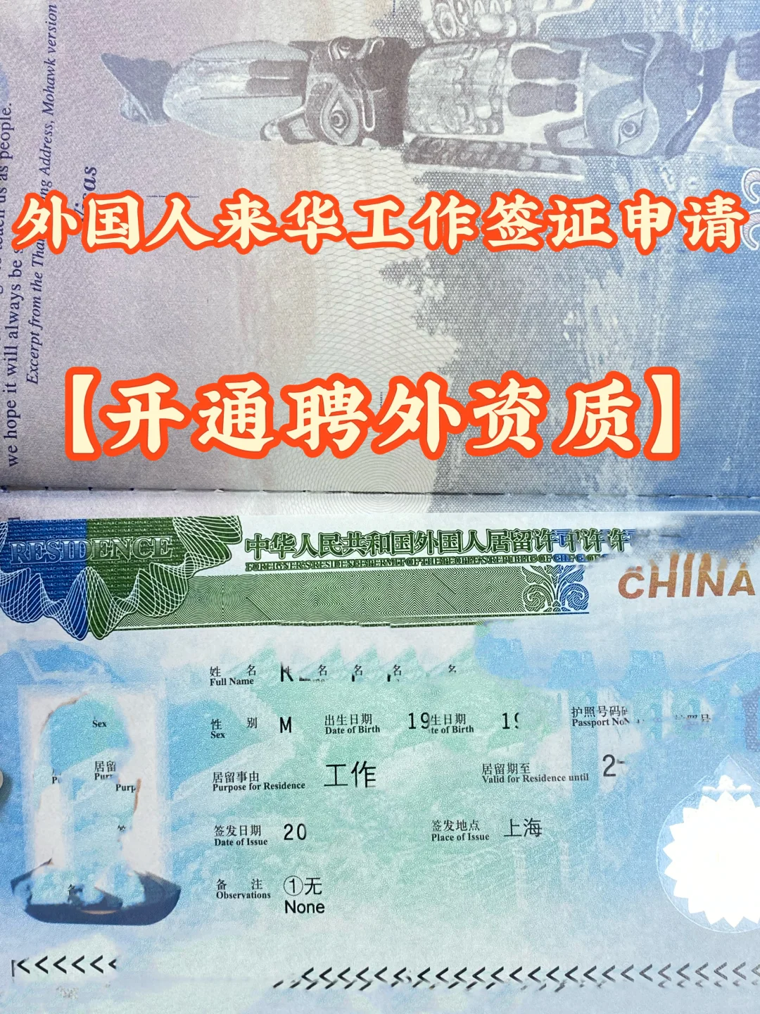 外国人来华工作签证申请?开通聘外?