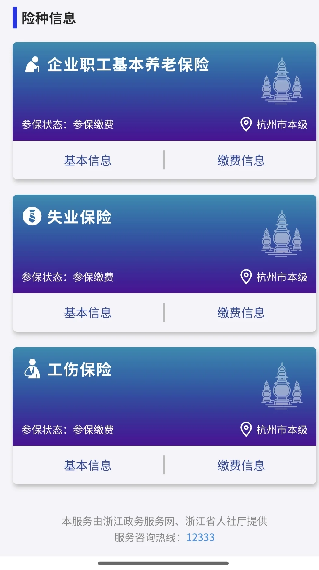 头一次交社保为啥只有三种保险