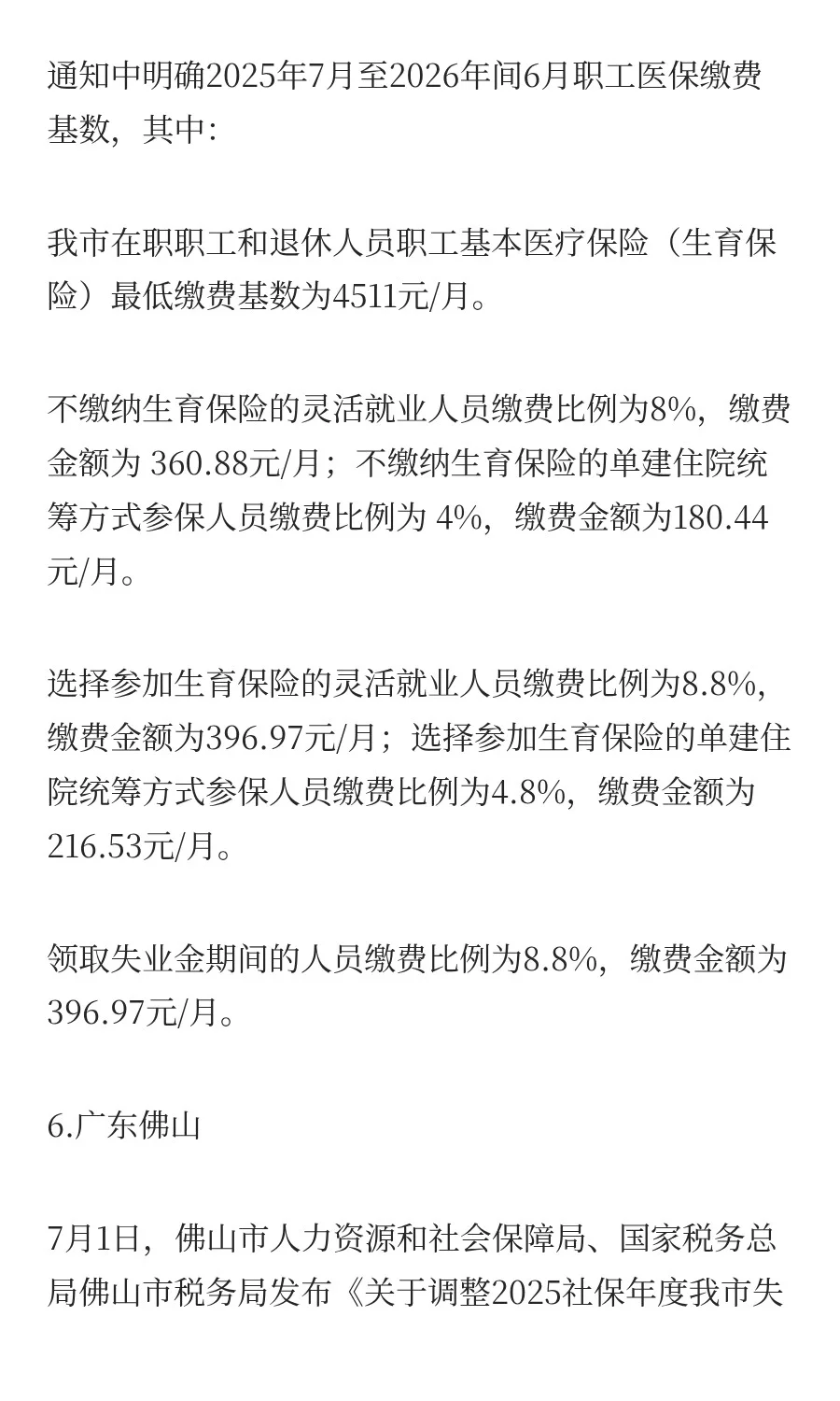 2025年五险一金缴费新基数，定了！