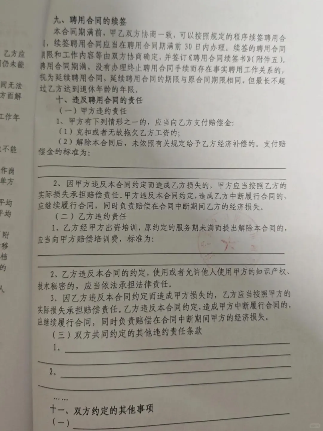 快来接?安徽教师编聘用合同模板展示~