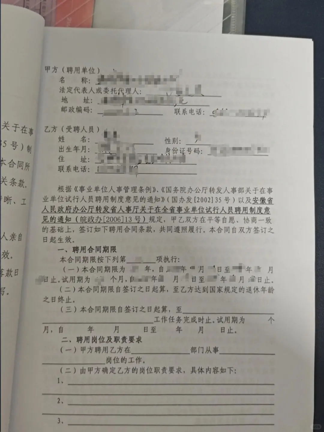 快来接?安徽教师编聘用合同模板展示~
