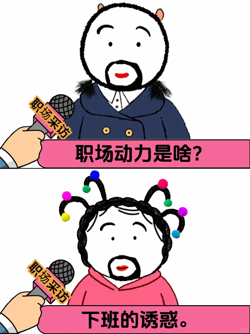 面试来了：怎么应对职场内卷？