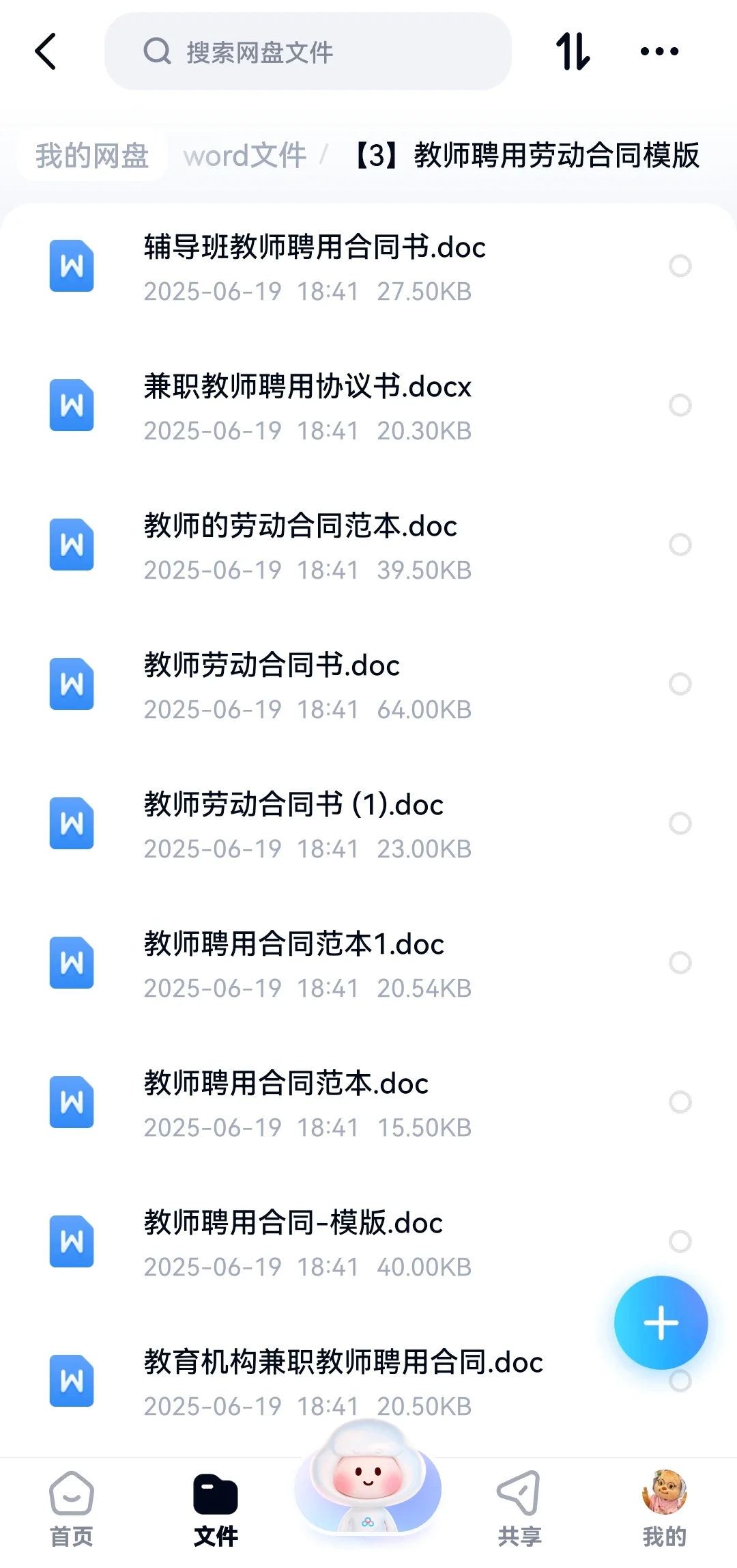 教师聘用劳动合同模版