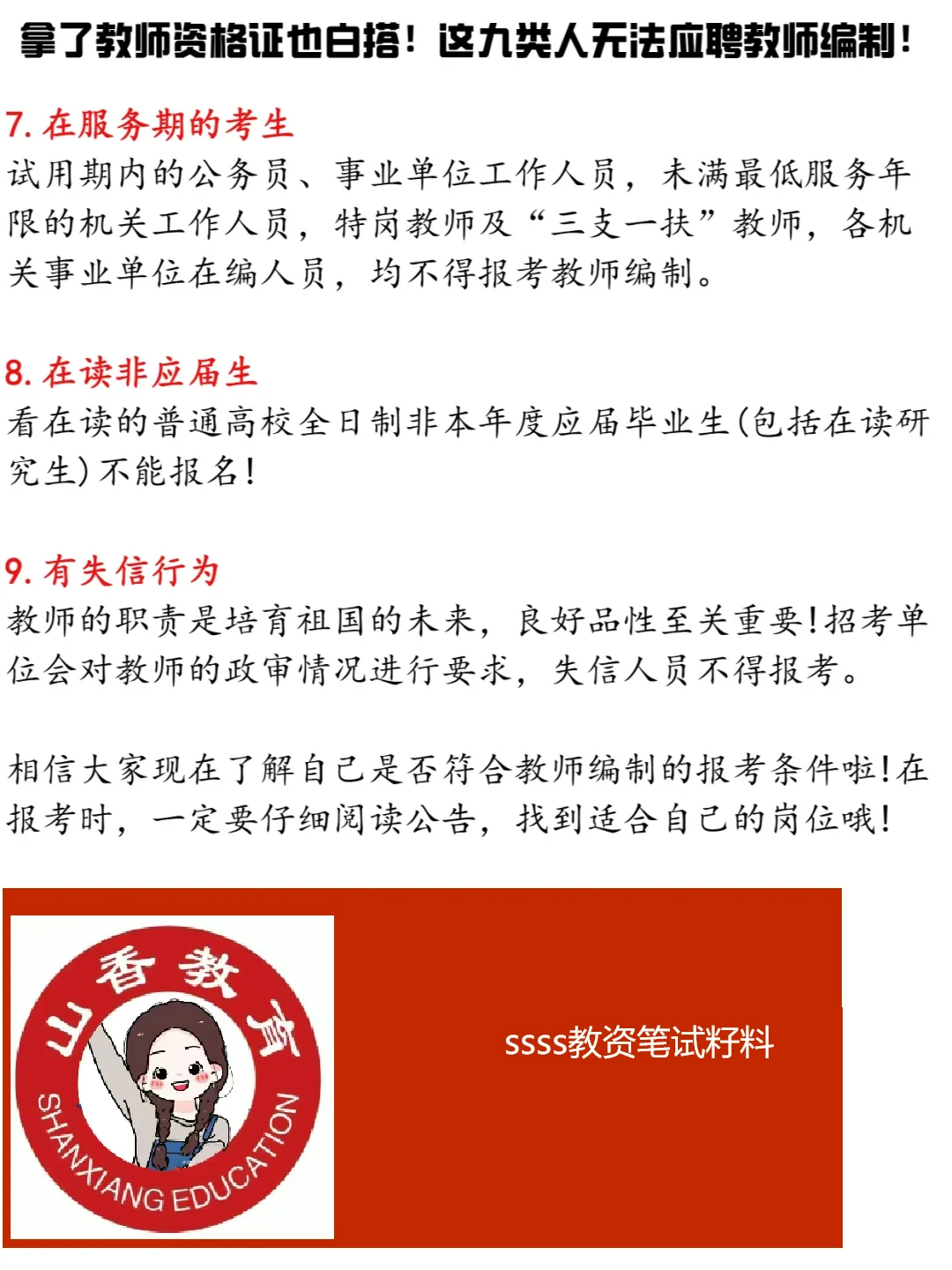 速看? 这 9 类人梦碎教师编制大门
