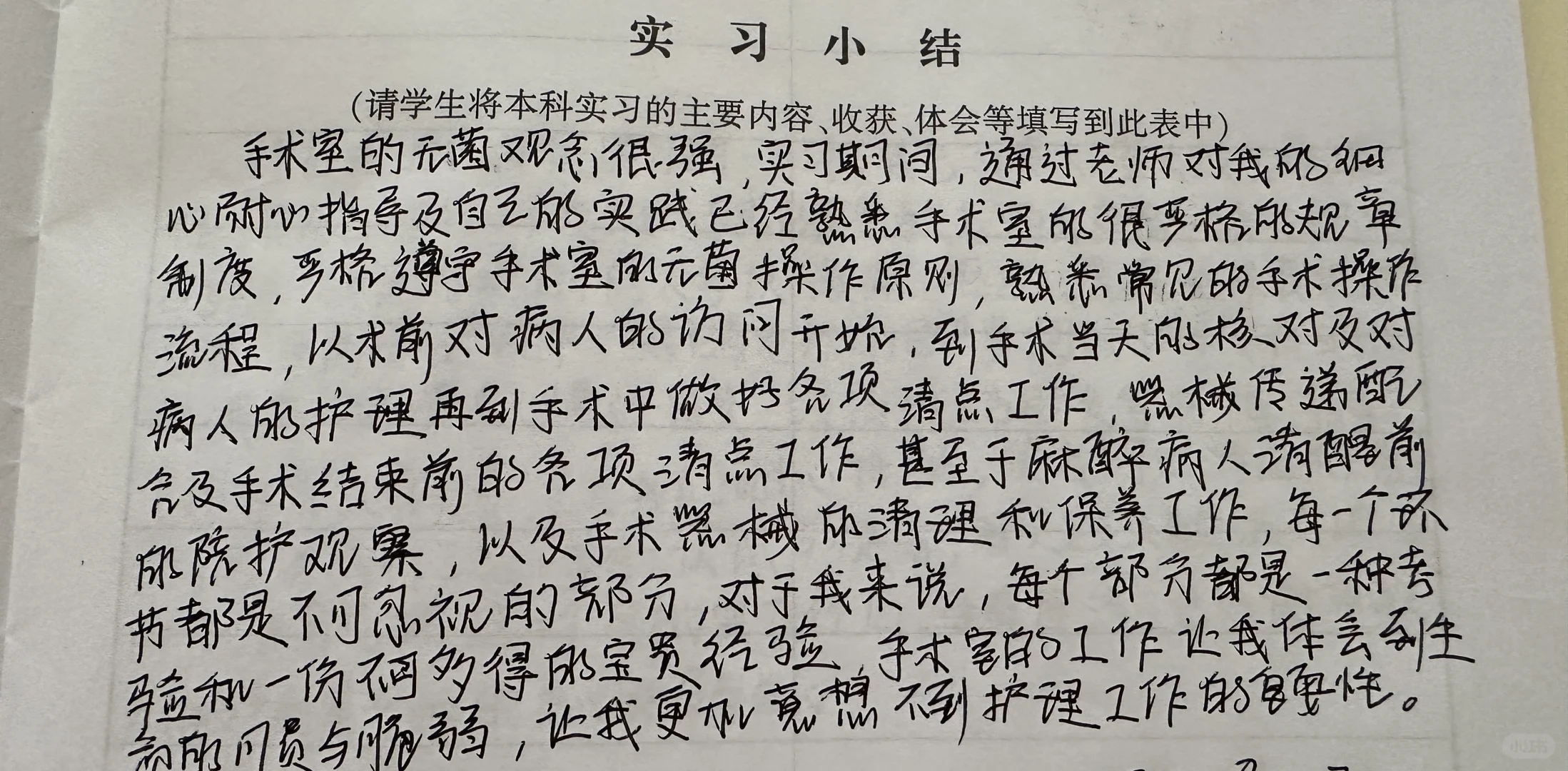 实习小结