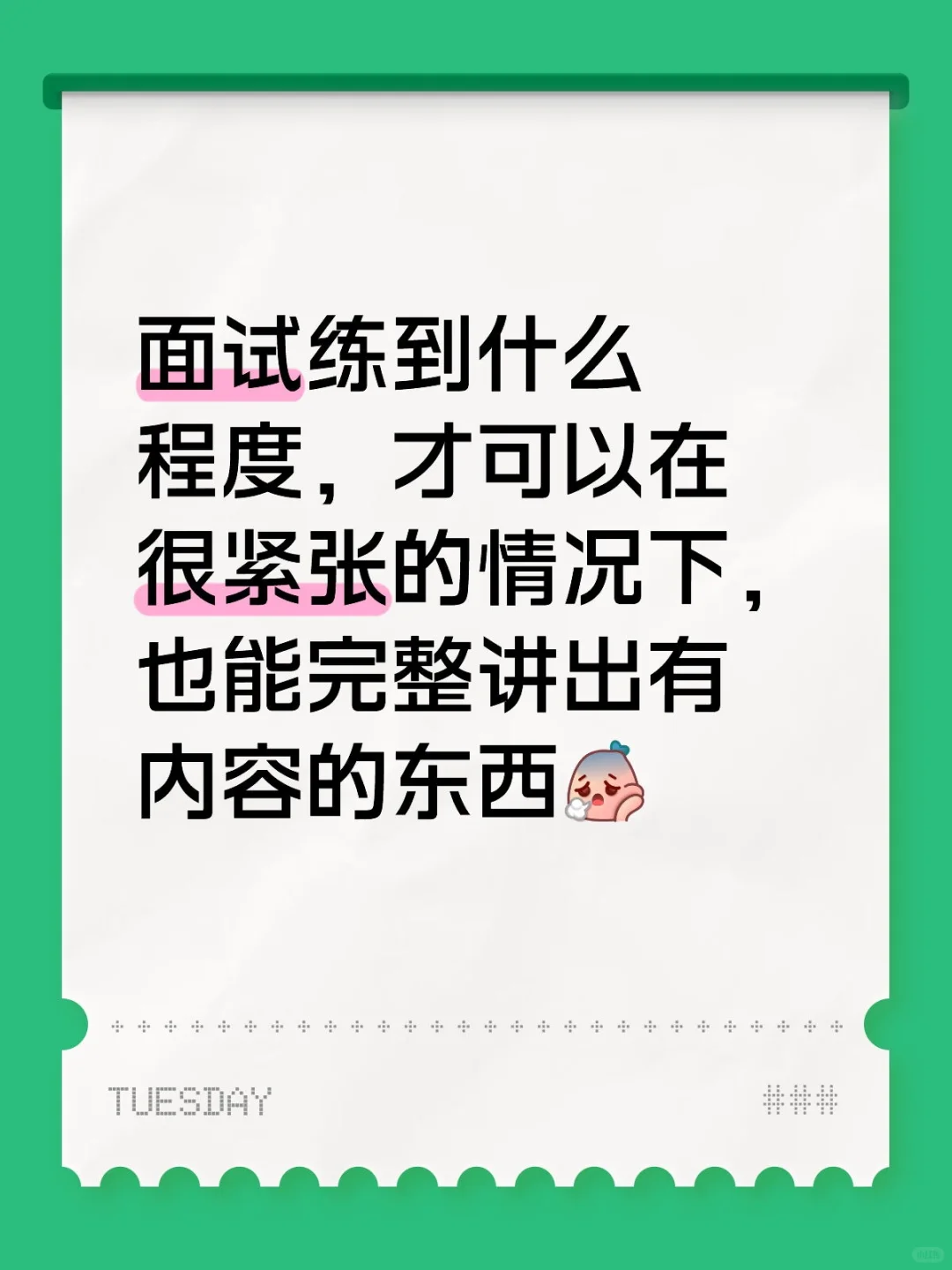 求助！面试咋学呀