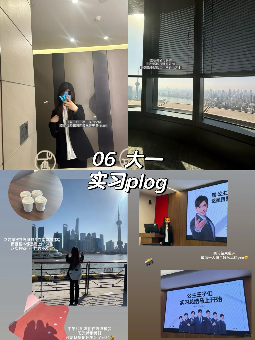 ?06大一实习plog|人生第一段实习结束啦?