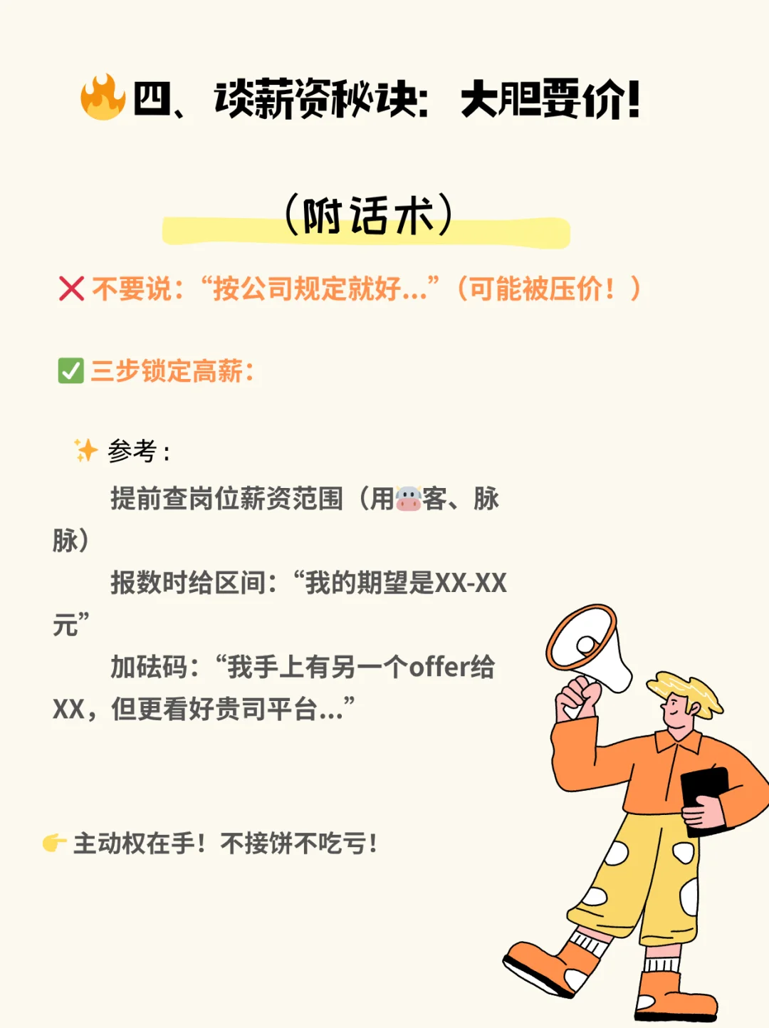 ?面试5次全拿offer!分享我的面试秘诀