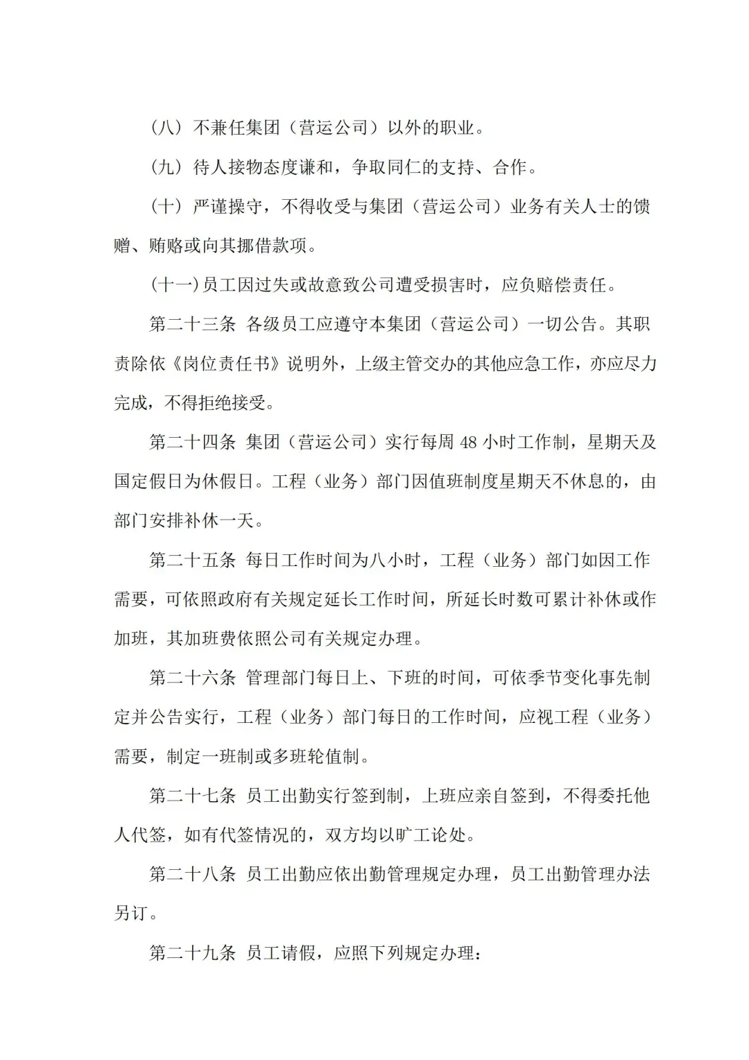 人事管理制度 | 企业管理的逆天神器
