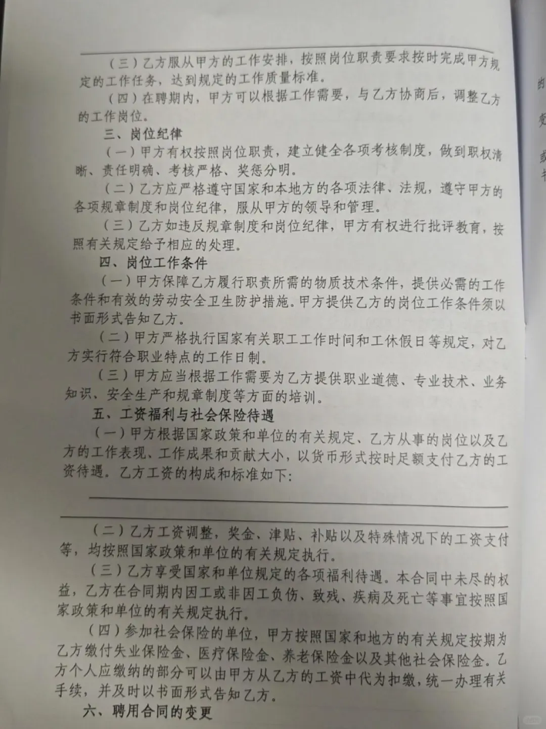 快来接?安徽教师编聘用合同模板展示~