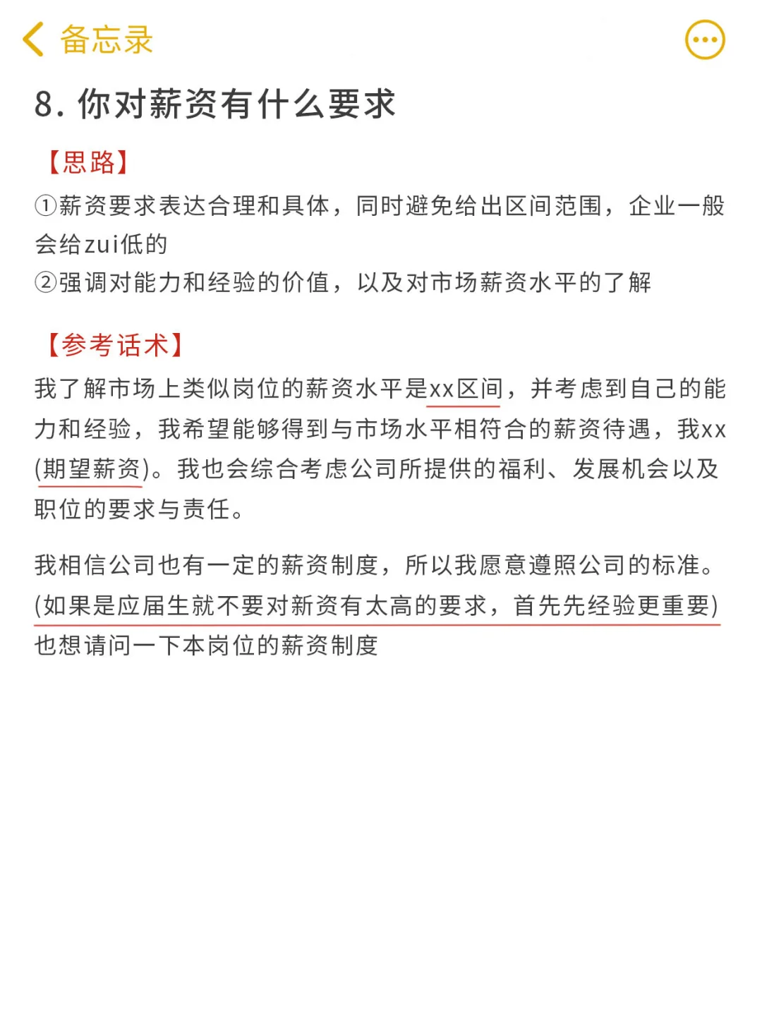 要学会包装自己,面试千万不要太老实❗