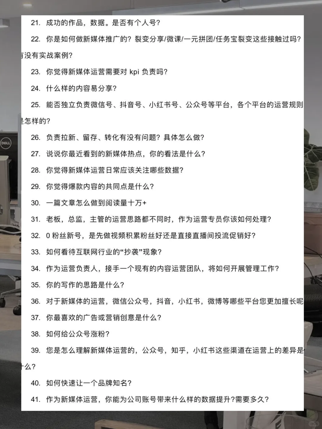 运营面试一定要多背，这下老实了?