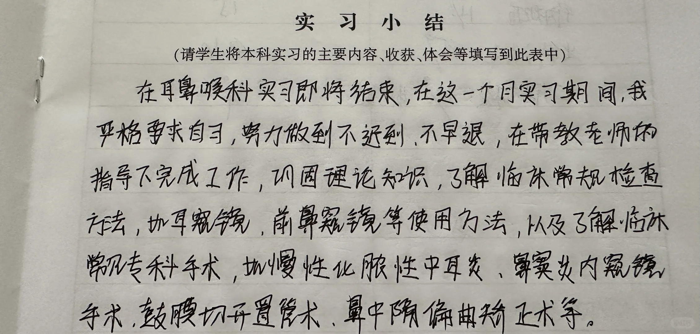 实习小结