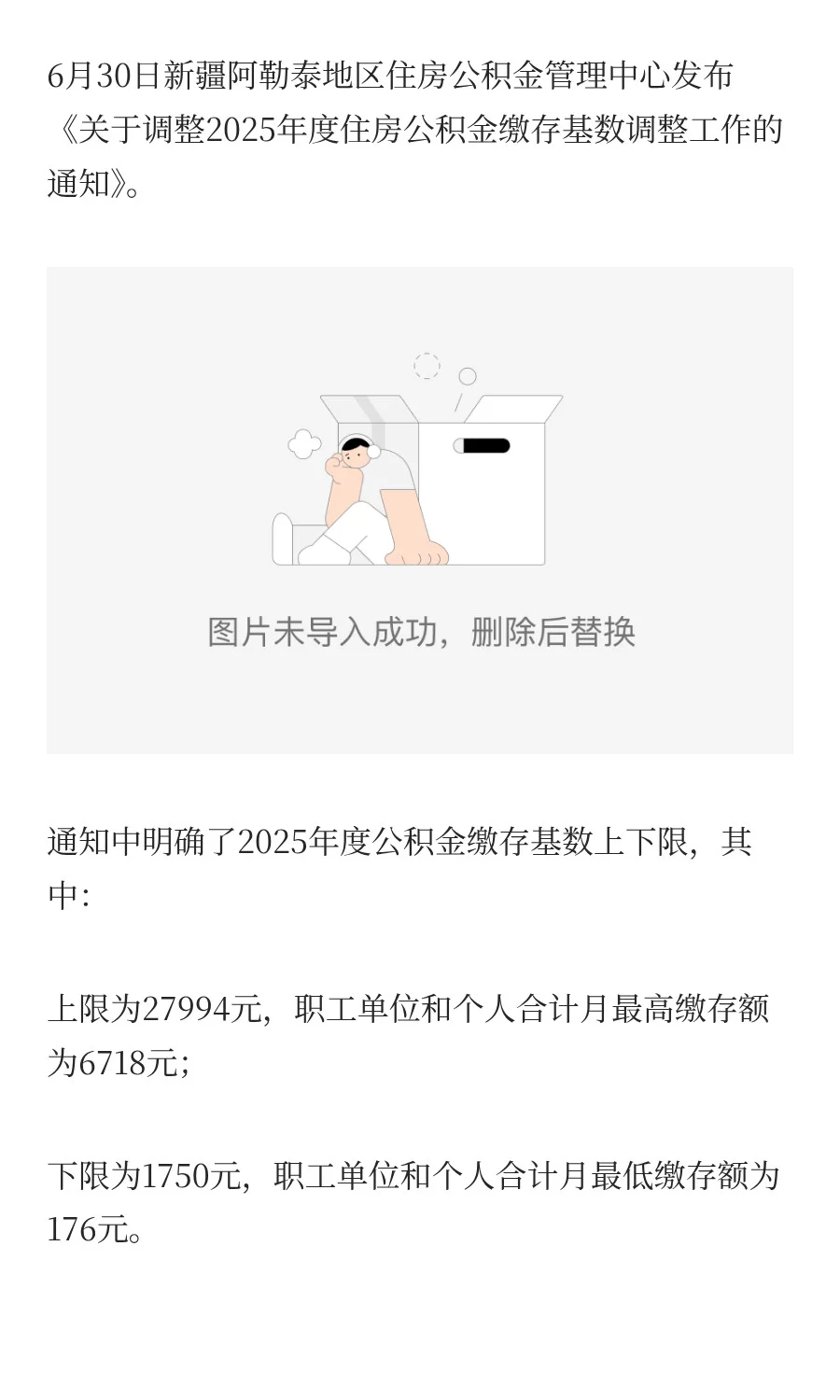 2025年五险一金缴费新基数，定了！
