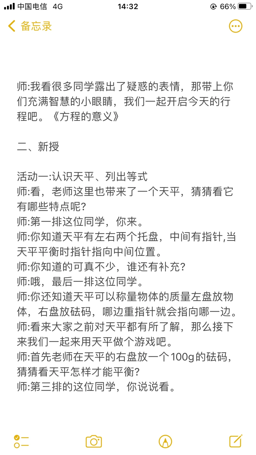 小学数学教师招聘面试重点课文，直接背啊！