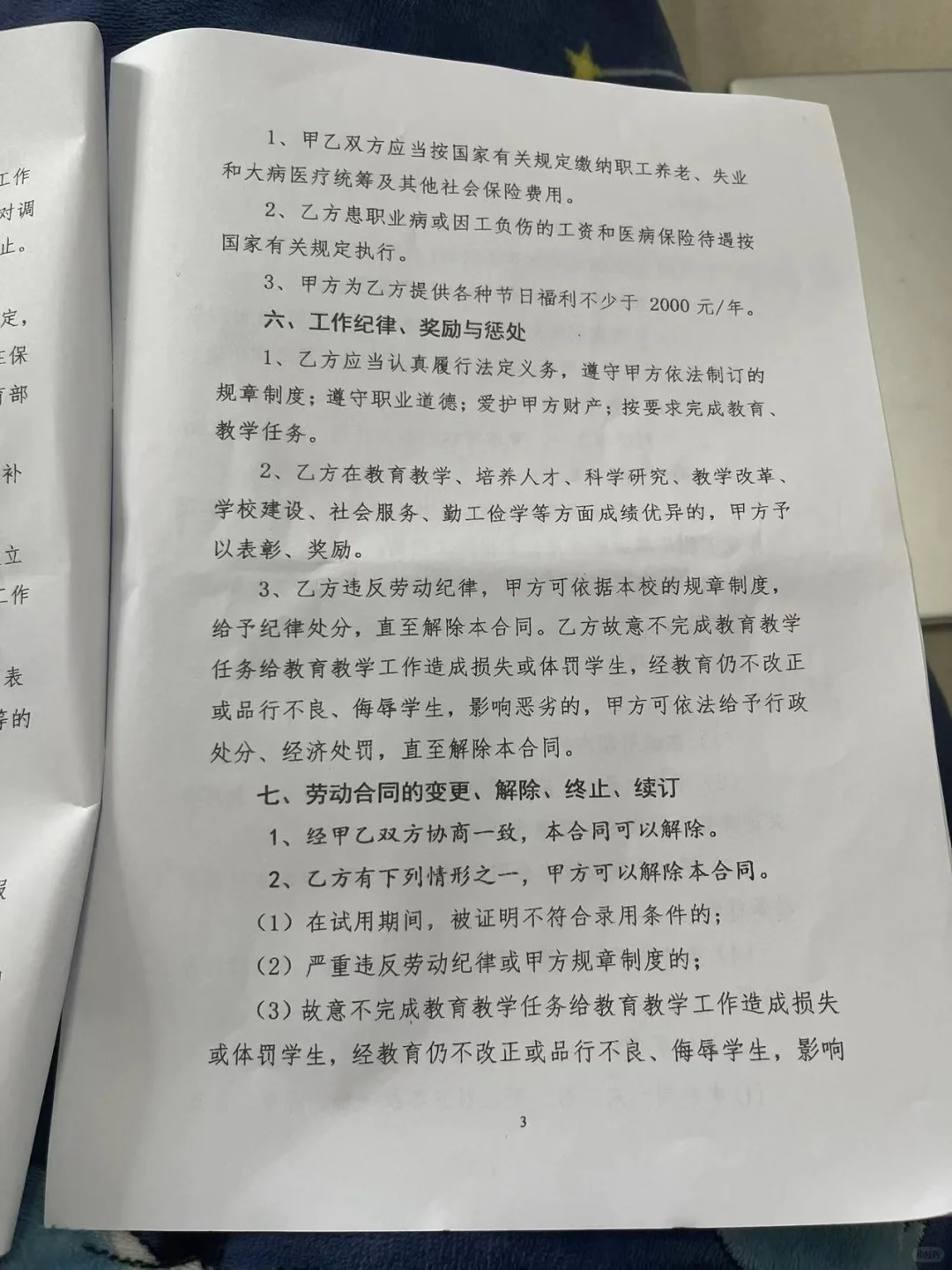 求助！！可以不赔违约金吗？