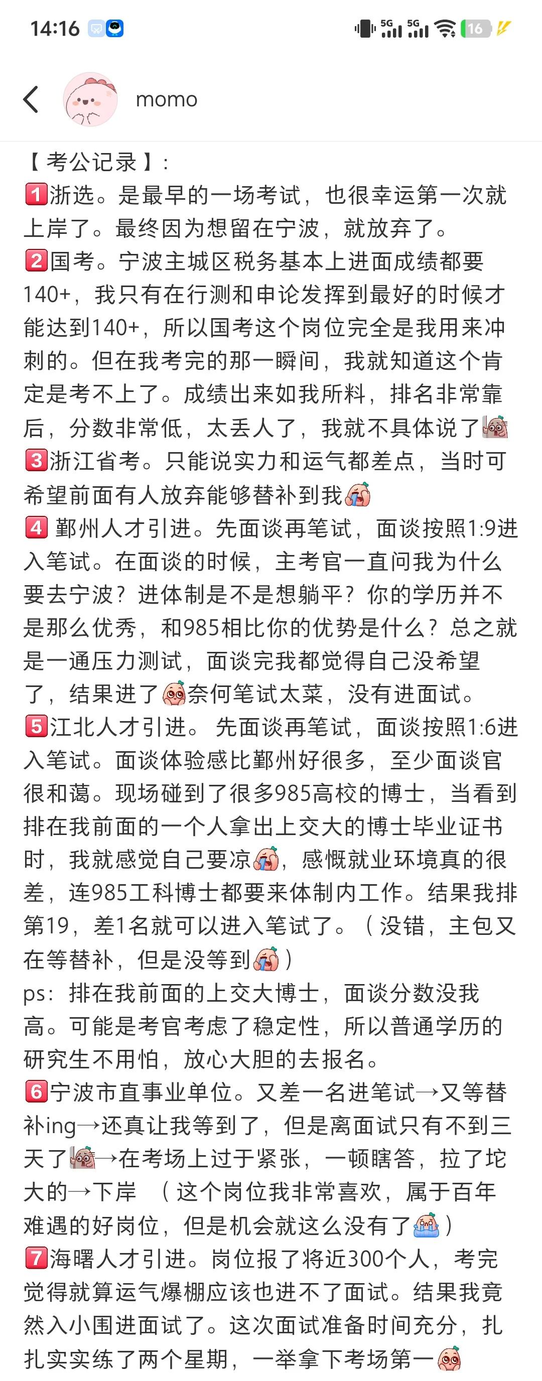 终于考上宁波编制啦！！！