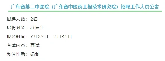 又有编制！416人！广东事业单位招聘公告