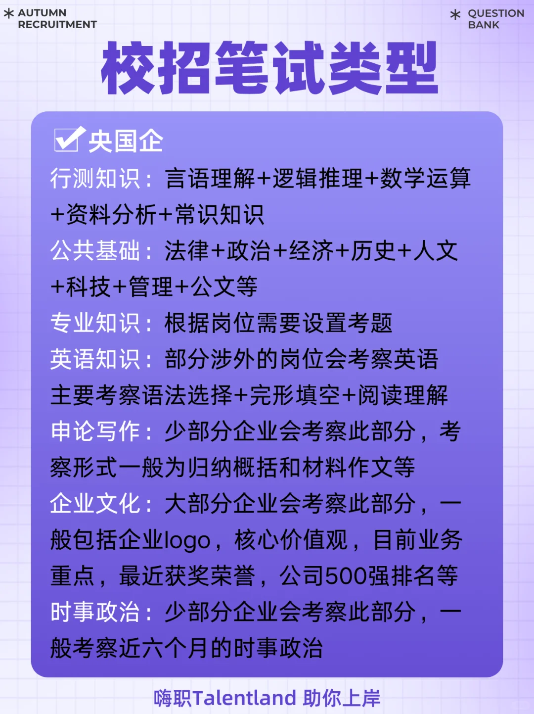 26届秋招笔试必刷题库（超全版）❗️