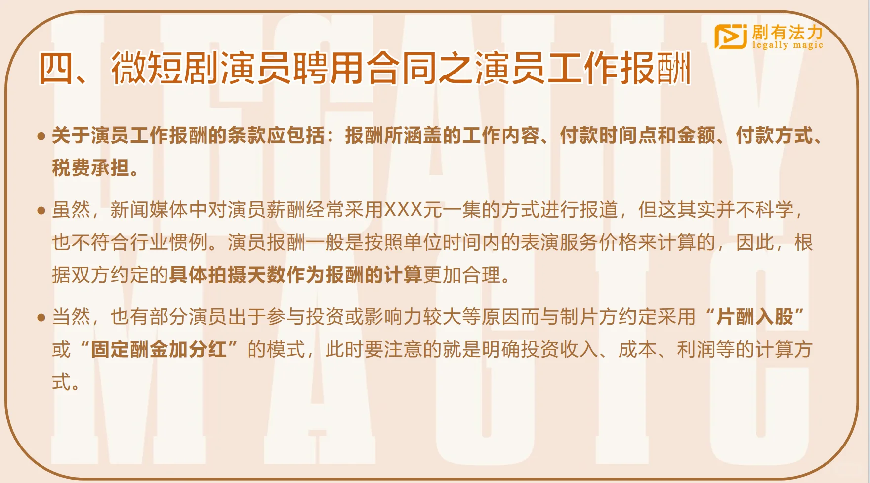 微短剧演员聘用合同之演员工作报酬条款