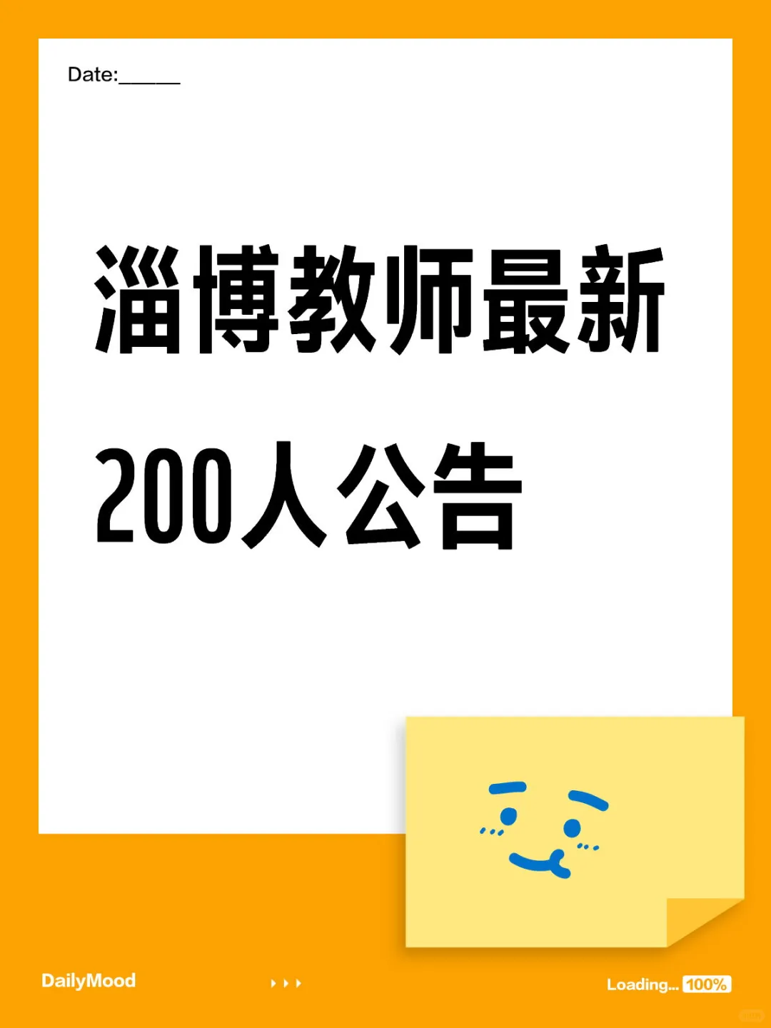 淄博教招200人最新发布！