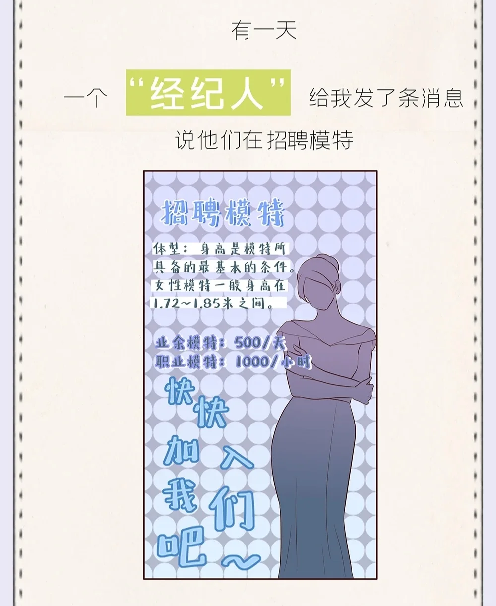 月入上万的“兼职模特”,是如何坑惨女生的