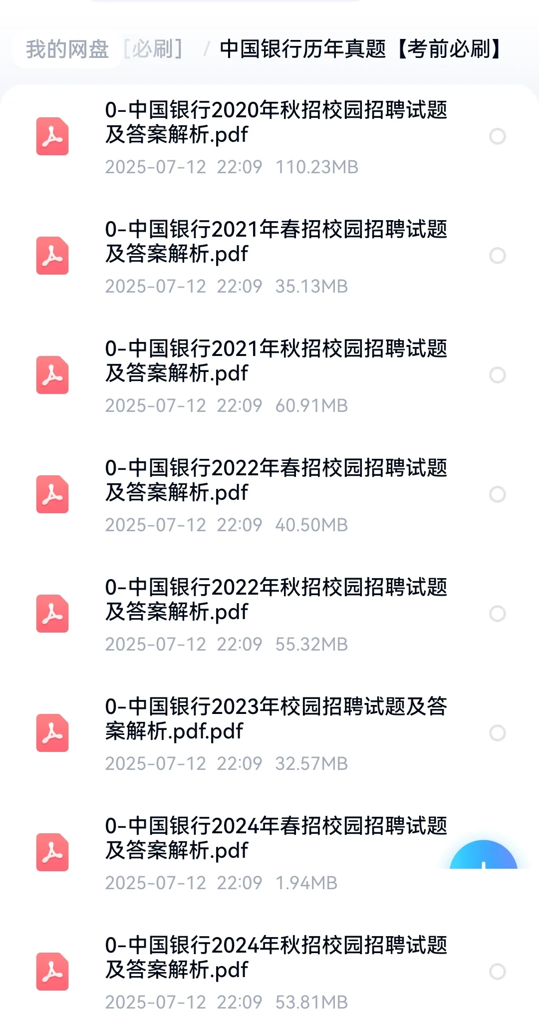 六大银行笔试真题(中农工建交邮)