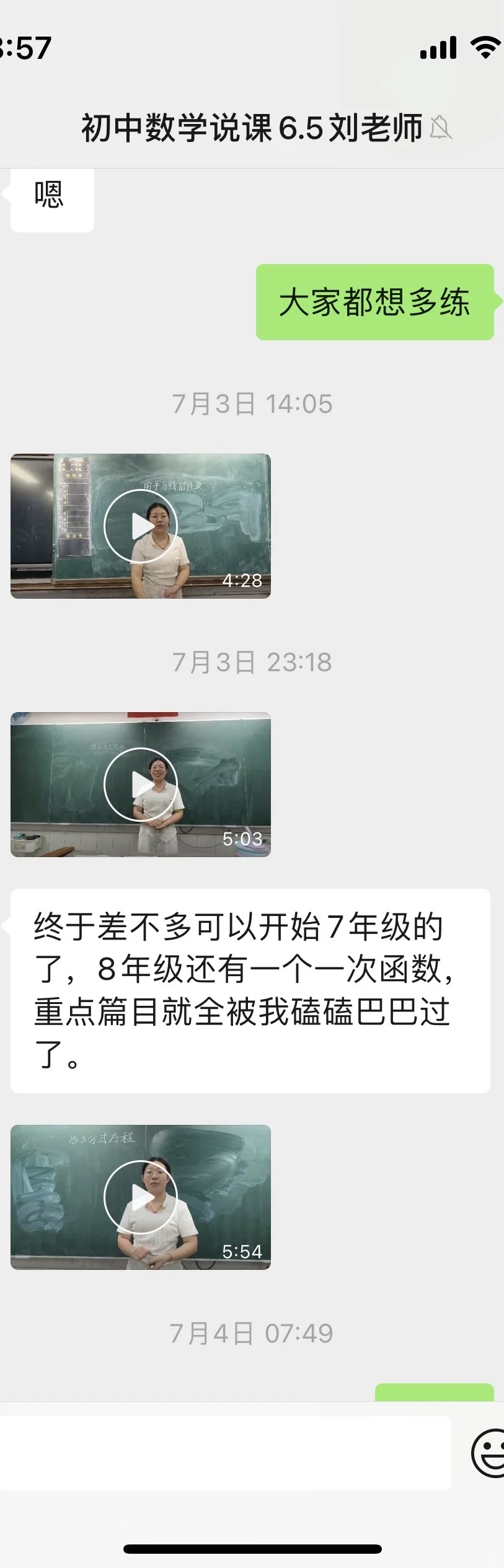 初中数学说课招一排二笔试相差5.6 面试逆袭