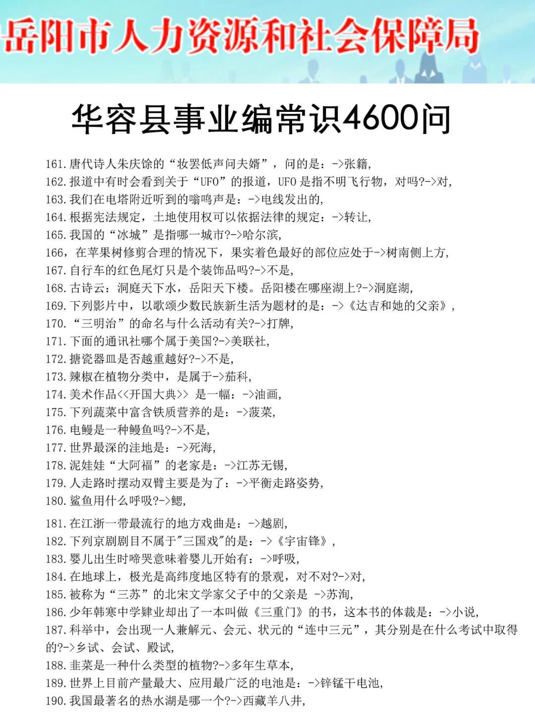 强调一下，8.23日去参加岳阳华容县事业编的