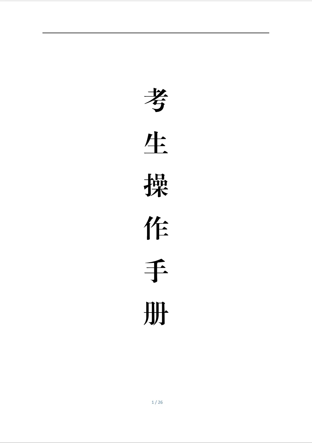 中国人民银行直属单位25年招44人笔试通知!
