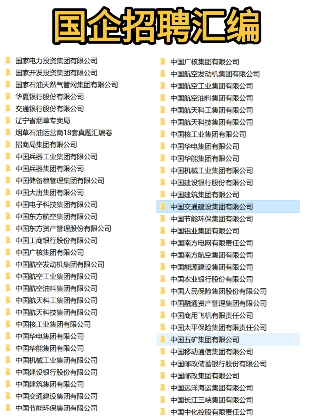 还在为国企备考抓瞎？?
