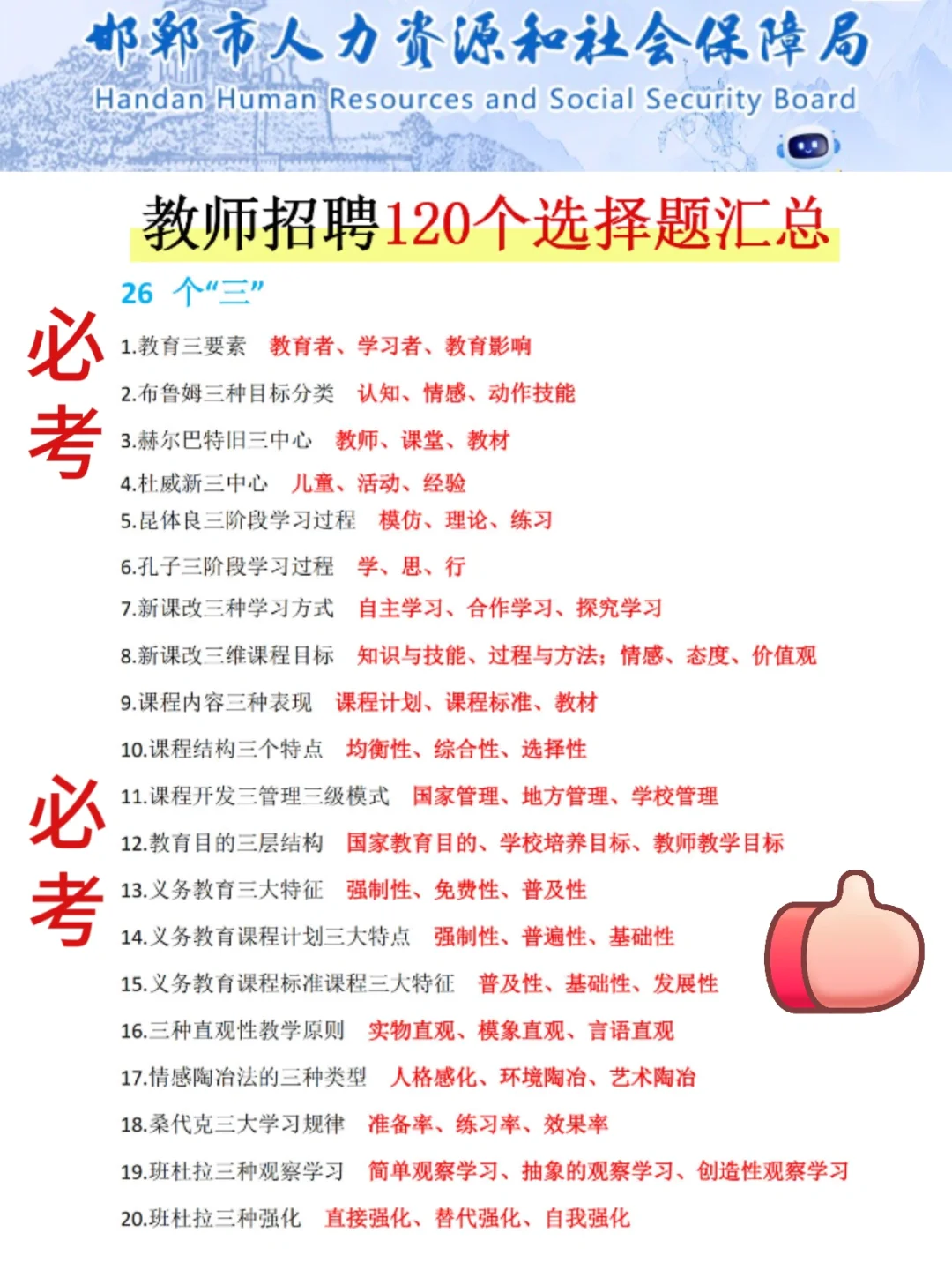 25邯郸冀南新区教师编其实挺水的(差生版)