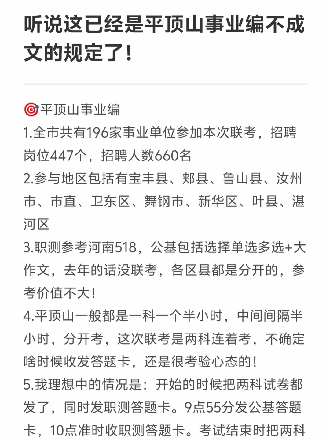 听说这已经是平顶山事业编不成文的规定了！