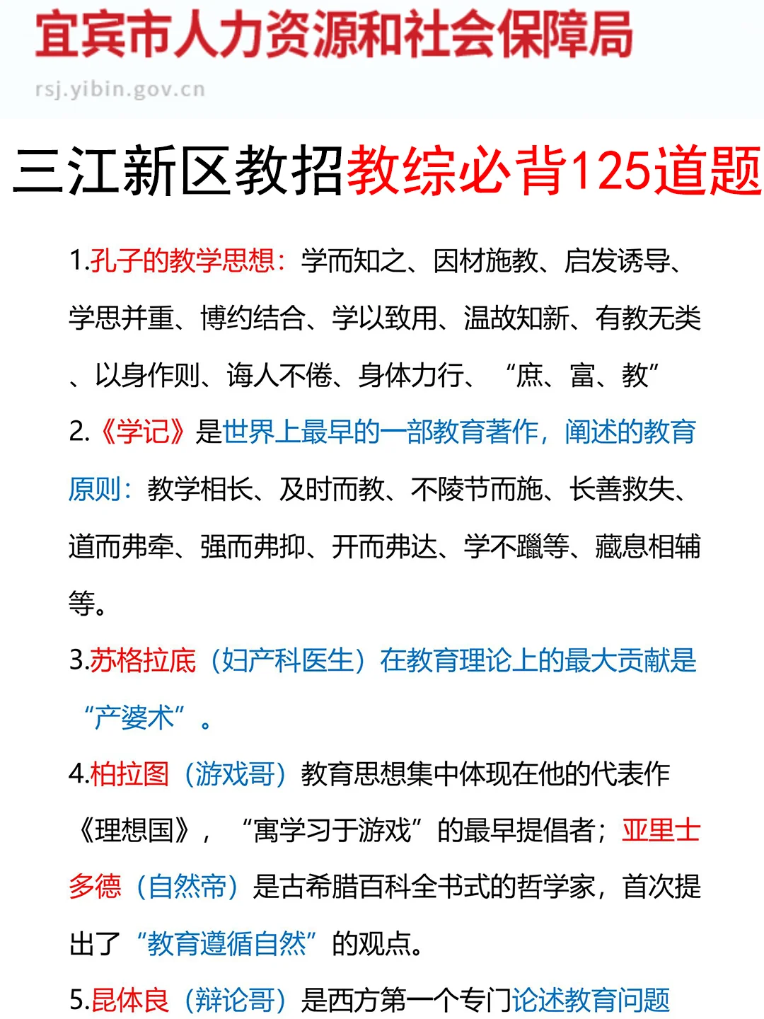 提醒一下参加8.2宜宾三江新区教师招聘的人