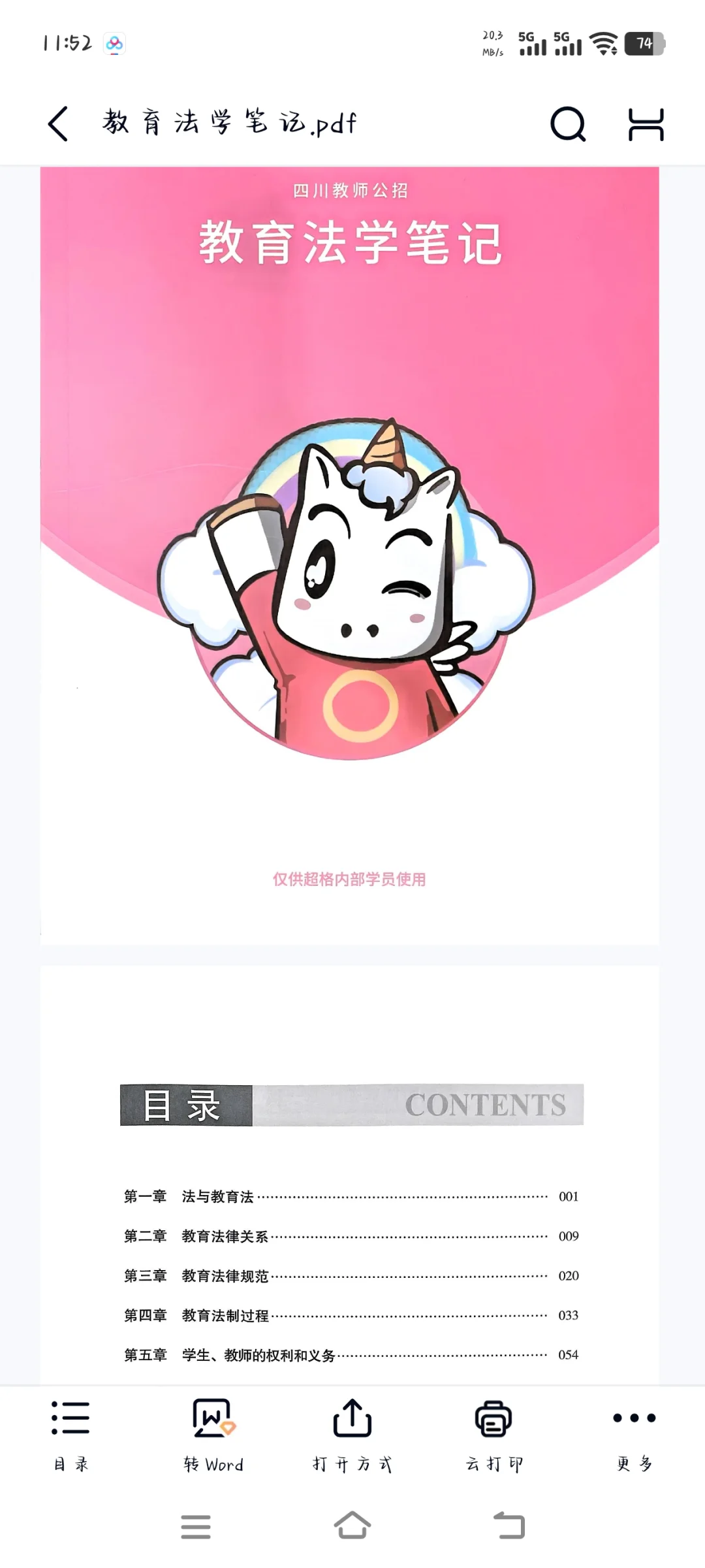 25下四川教师编网课