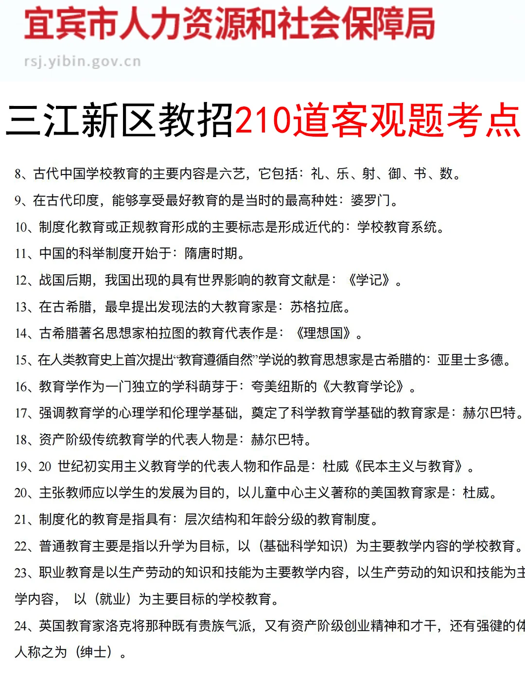提醒一下参加8.2宜宾三江新区教师招聘的人
