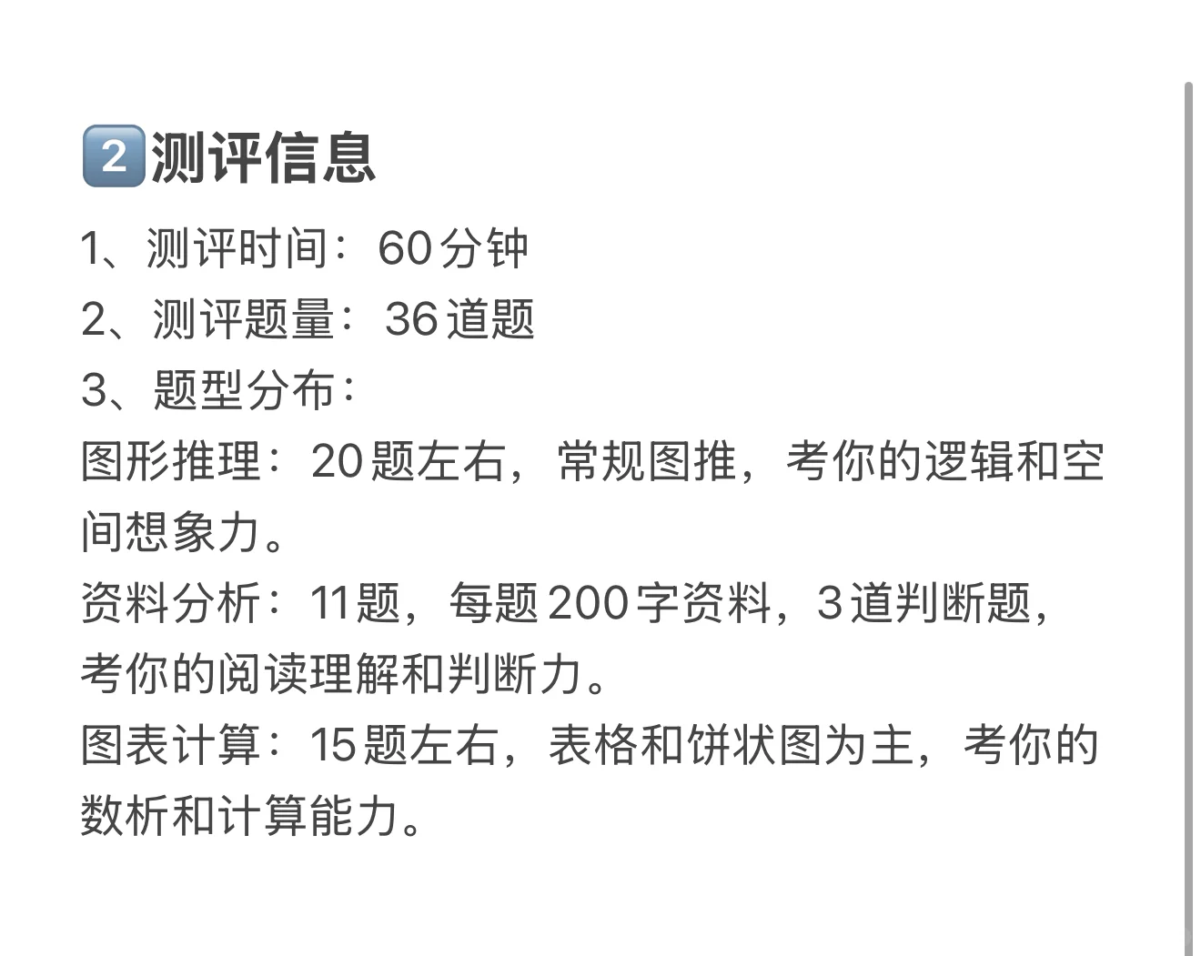 新浪&微博 2026管培生 秋招 测评笔试真题
