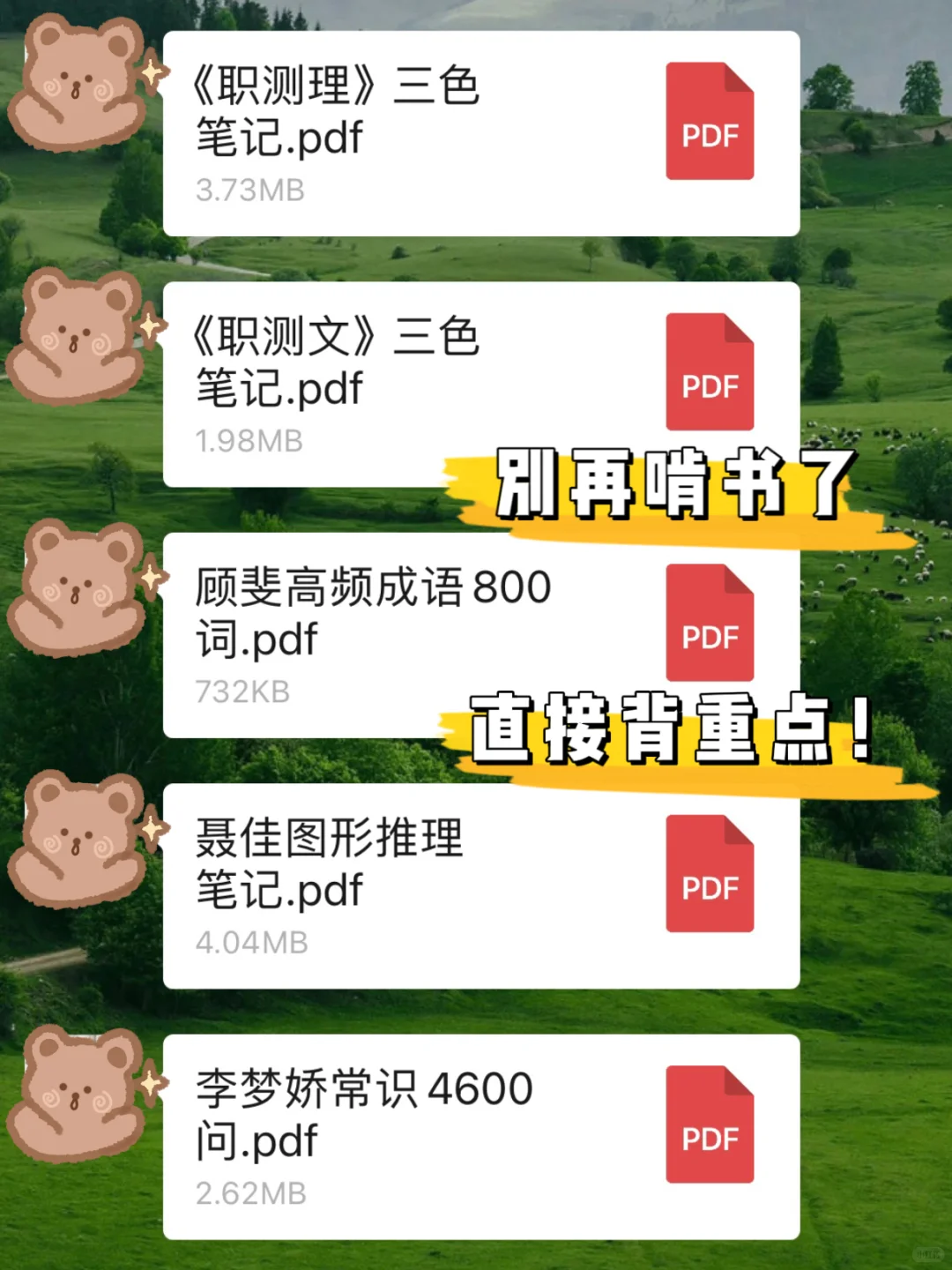 假如从3.1开始准备25事业编,来一个救一个