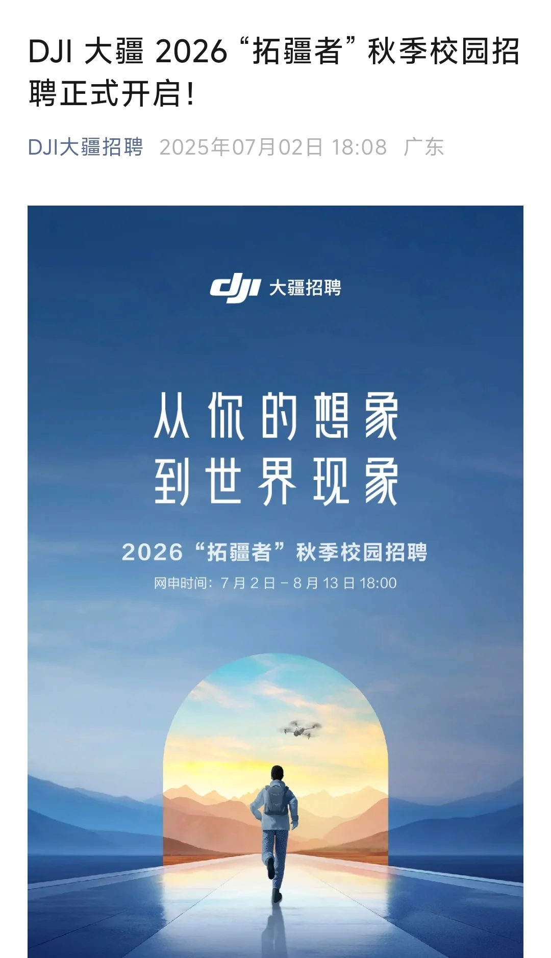 大疆26秋招测评已发!来!