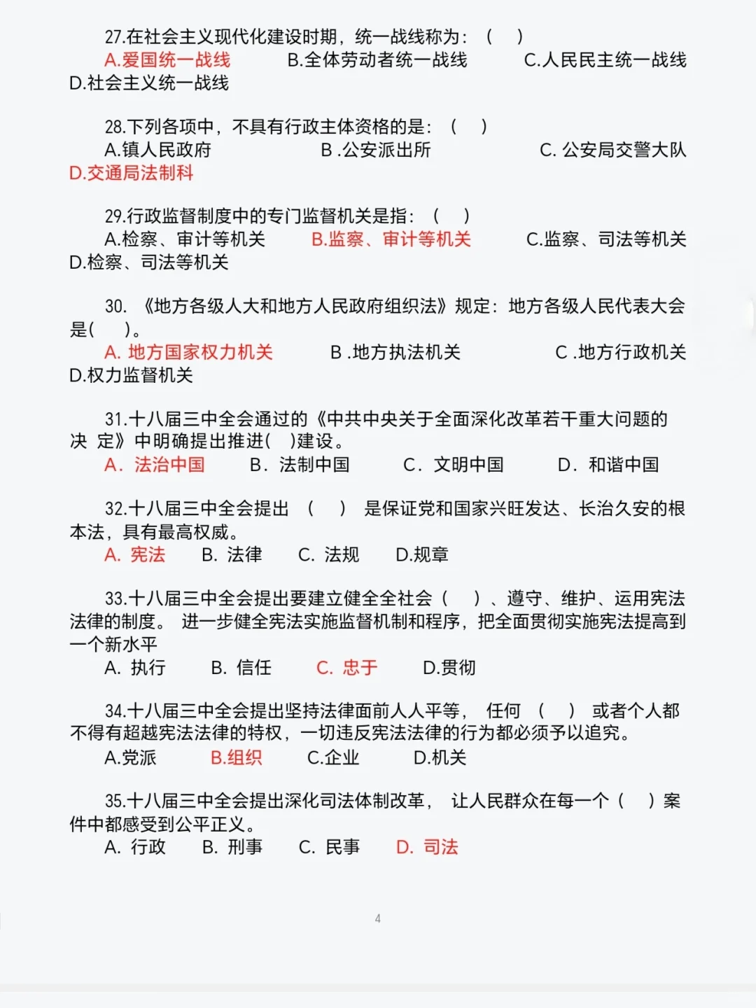 聘用制书记员，笔试我压
