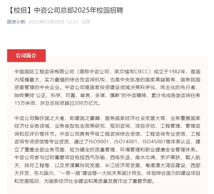 2025校招春招秋招校园招 聘 应届生可投