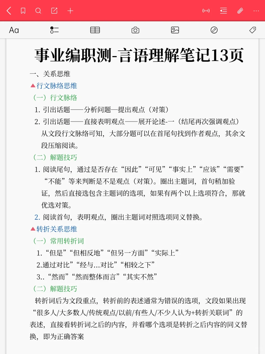 事业编B类备考大忌！不盲目备考，我的建议是